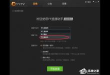 我来分享虎牙直播助手怎么添加直播间