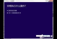教你老版本系统如何升级Win10（老版本mac如何升级系统11）