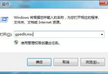 我来分享Win7系统任务管理器被禁用的解决方法