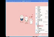 教你万能看图王如何修改图片尺寸