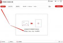 小编教你闪电图片无损放大器怎么用
