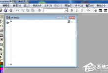 我来教你Authorware怎么绘制矩形