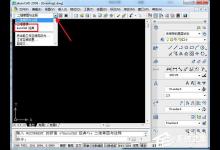 我来分享AutoCAD2008怎么切换经典模式