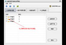分享U盘防拷贝系统如何使用
