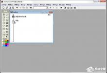 小编教你Authorware如何插入图标