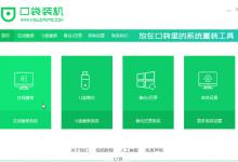 小编分享口袋装机如何将XP升级到Win10