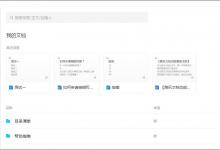 分享腾讯文档在线文档如何使用智能纠错功能