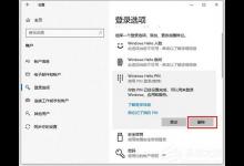 小编分享Win10如何更改/删除pin码（win10更改PIN）