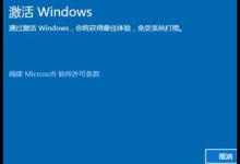分享Win10系统2020最新激活密钥KEY