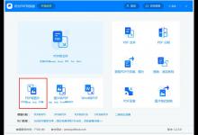 小编分享烁光PDF转换器如何将PDF转换成图片