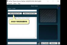 Se7en Theme Source Patcher的图标更换方法