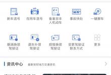 小编教你驾驶证延期怎么办理