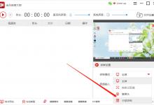 小编分享金舟录屏大师如何调整摄像头画面大小