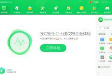 分享怎么在360安全卫士设置全盘杀毒时也扫描压缩包