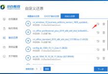 我来分享小白一键重装系统如何使用ISO文件安装系统