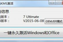 小编分享win10系统激活工具推荐（WIN10激活工具）
