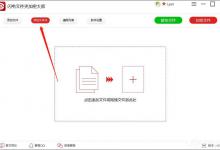小编教你闪电文件夹加密大师如何解除文件密码保护