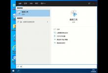 教你Win10家庭版如何打开系统自带的截图工具
