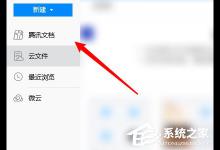 小编分享腾讯文档怎么改文件名字