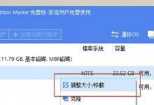EASEUS Partition Master如何添加一个新分区的方法
