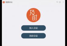 小编教你怎么在及时会视频会议切换语言