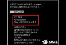 我来分享Win7安全模式的进入方法有哪些
