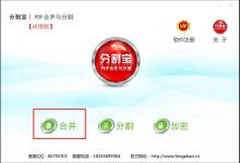 分享如何在PDF合并分割器合并PDF文件