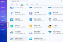 小编分享电脑管家查询诈骗信息的具体操作方法