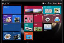 我来教你如何在图片工厂创建拼贴模板