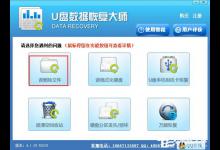 分享U盘数据恢复大师怎么恢复误删除文件（嗨格式数据恢复大师怎么恢复u盘）