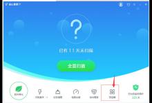 小编教你金山毒霸怎样设定浏览器主页不被篡改