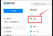 教你腾讯文档怎么查看修订记录