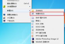 我来分享Win7定时关机的快捷方式（w7定时关机 快捷方式）