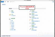 小编教你picpick截屏快捷键怎么设置