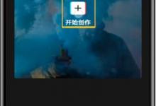 分享剪映怎么裁剪视频画面尺寸