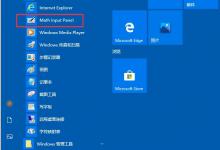 小编教你Win10专业版自带数字输入面板在哪