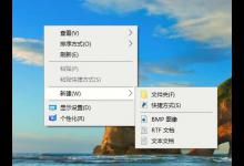 教你Win10系统如何使用注册表还原鼠标右键新建功能