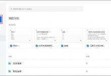 小编教你腾讯文档怎么插入待办事项