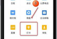 教你企业微信APP怎么备注考勤机名称