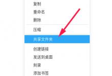 我来教你UOS系统如何共享文件夹给其他设备
