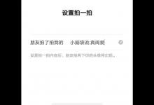 我来分享微信拍一拍怎么加文字