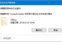 小编教你Windows10出现“你需要权限才能执行此操作”提示的处理方法