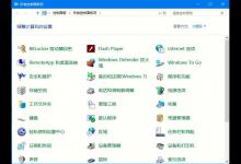 小编分享Win10专业版如何打开控制面板（win10专业版控制面板在哪里打开）