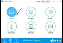 我来分享失易得数据恢复怎么恢复误删除文件