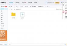 分享百度网盘如何修改文件保存路径