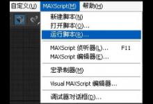 教你3DMax模型转换器插件如何使用（3dmax导入模型后出现场景转换器）