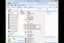 我来分享右键菜单没有360强力删除怎么办（360右键菜单里的怎么删除）