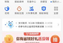 我来教你支付宝随心乘礼包什么时候开抢