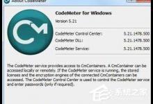 教你Windows7系统codemeter.exe是什么文件