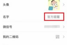 小编分享微信官方提醒怎么弄